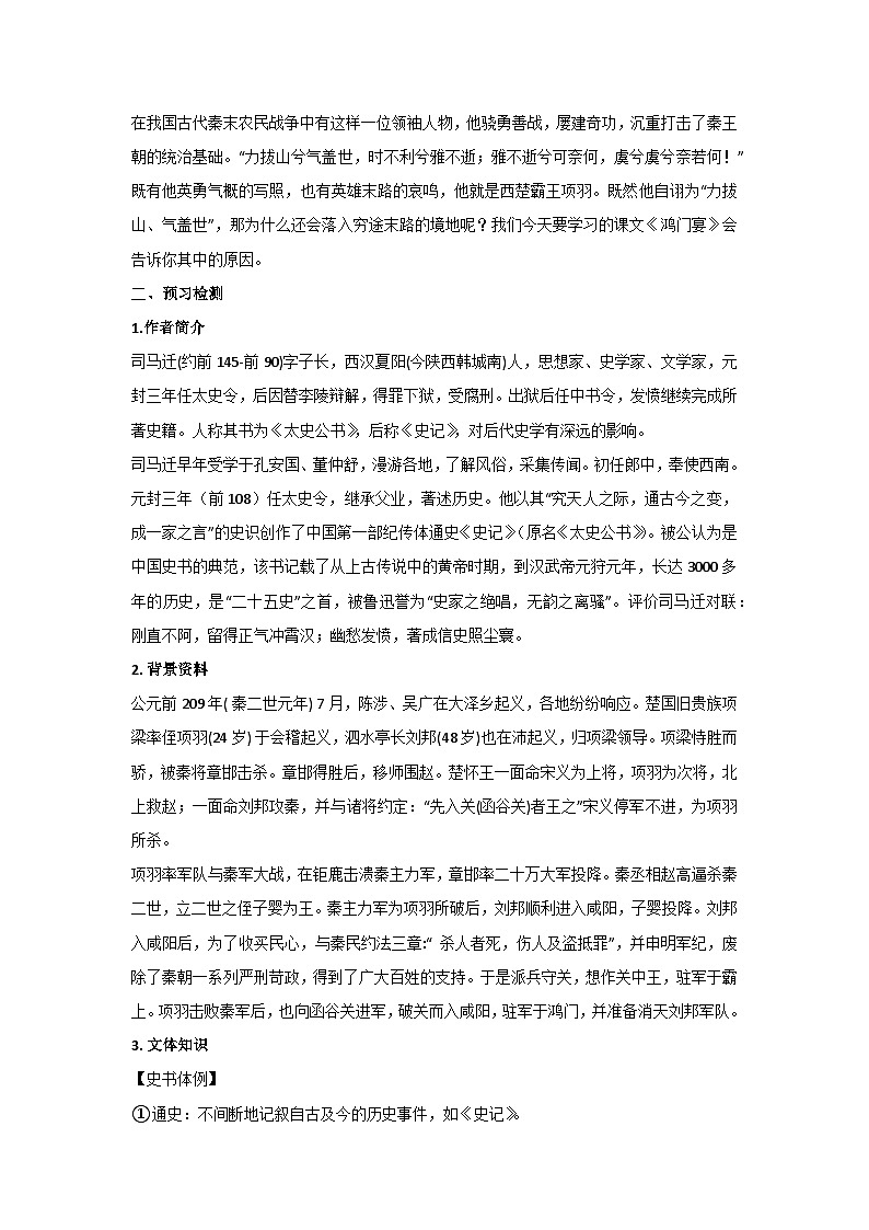 2.1《鸿门宴》核心素养教学设计 2024-2025学年高教版（2024）中职语文拓展模块上册02