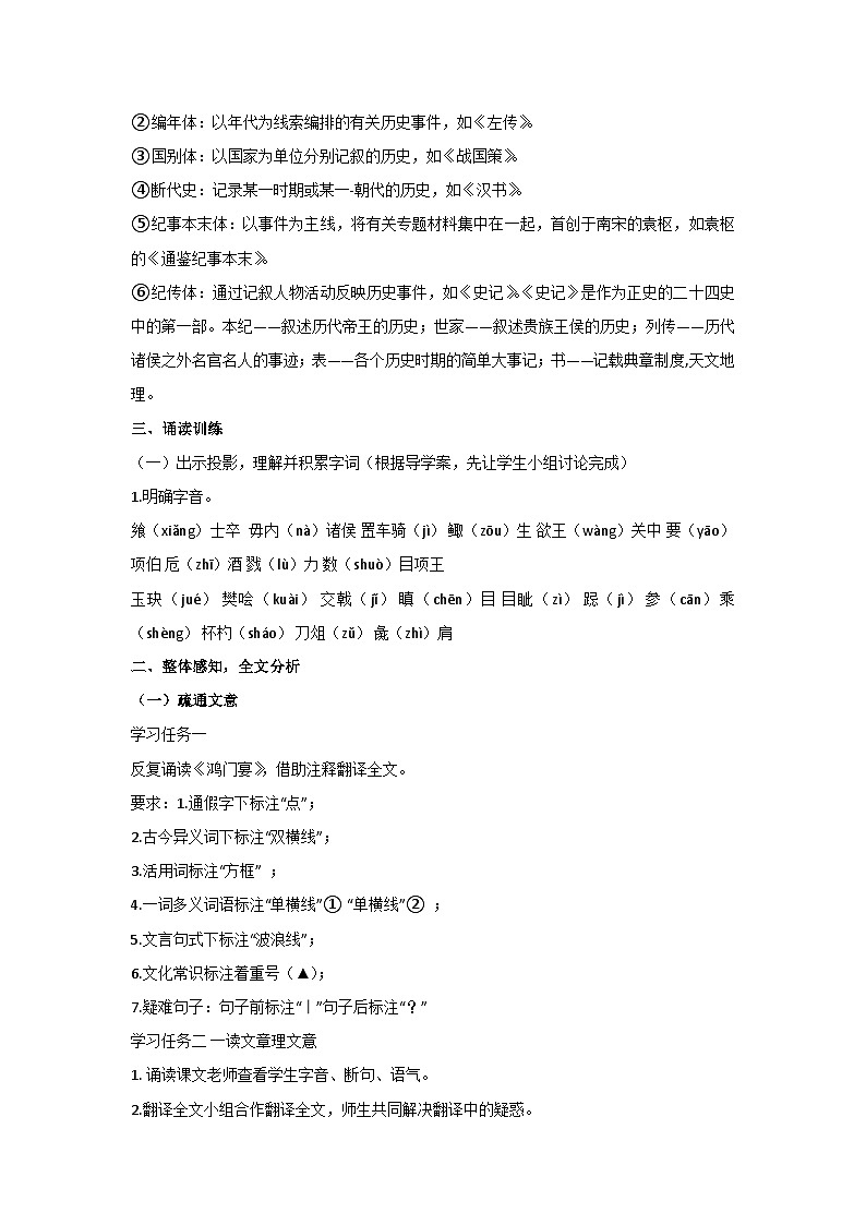 2.1《鸿门宴》核心素养教学设计 2024-2025学年高教版（2024）中职语文拓展模块上册03