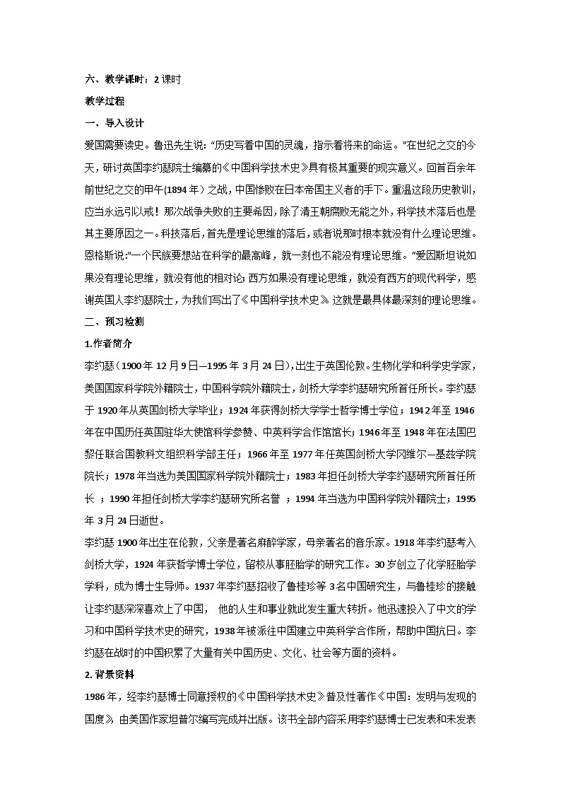 3.1《中国科学技术史序言(节选)》核心素养教学设计 2024-2025学年高教版（2024）中职语文拓展模块上册第2页