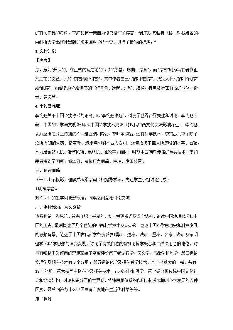 3.1《中国科学技术史序言(节选)》核心素养教学设计 2024-2025学年高教版（2024）中职语文拓展模块上册第3页