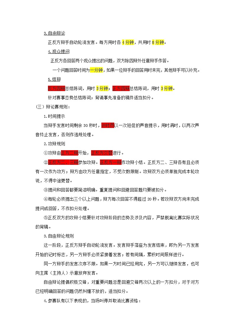 15.雄辩以论道，“反”“正”都精彩——辩论赛（教学设计）-高教版中职下册《演讲与口才》同步备课第2页