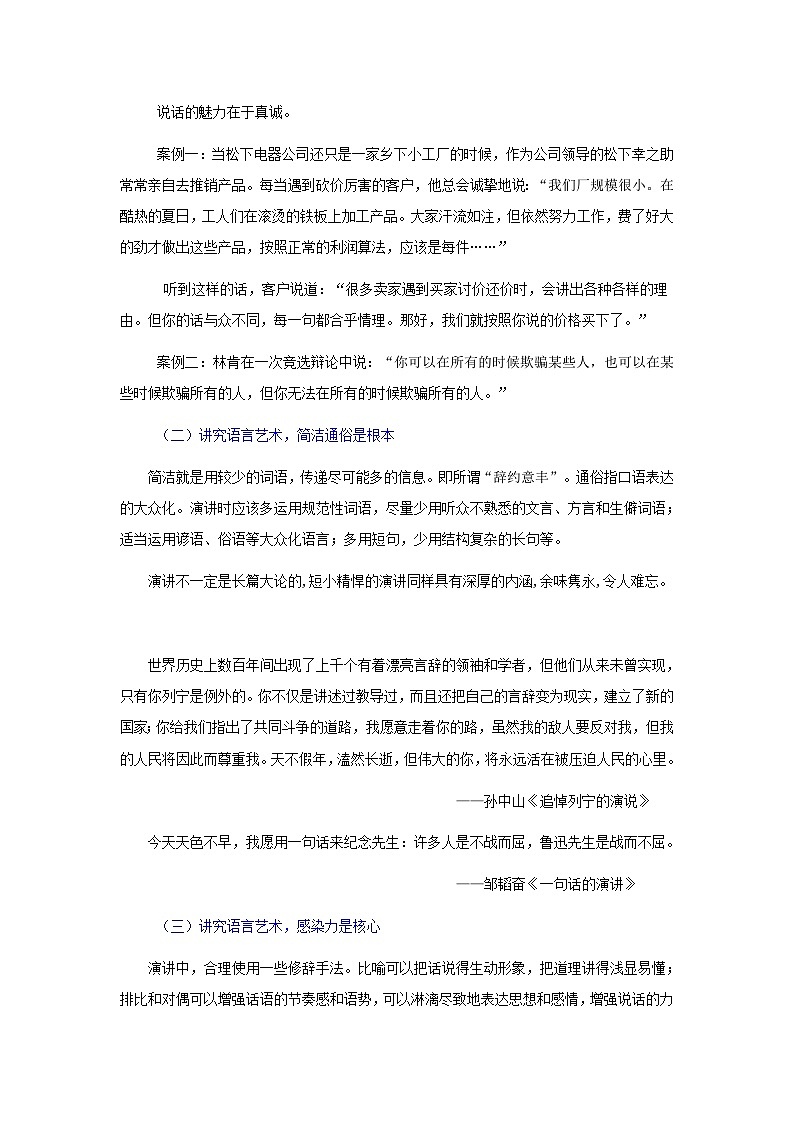 4.让你的话更有份量——讲究语言艺术（教学设计）-高教版中职下册《演讲与口才》同步备课02