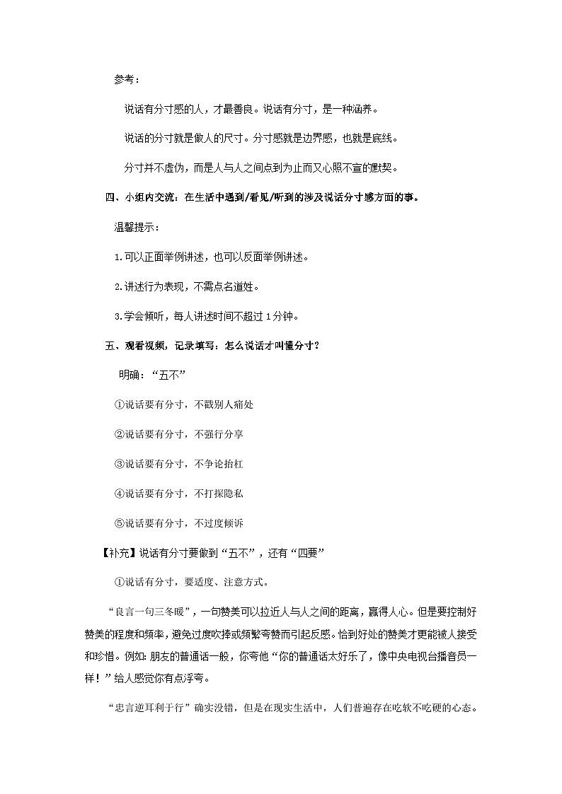 5.步步为赢——说话要有分寸（教学设计）-高教版中职下册《演讲与口才》同步备课02