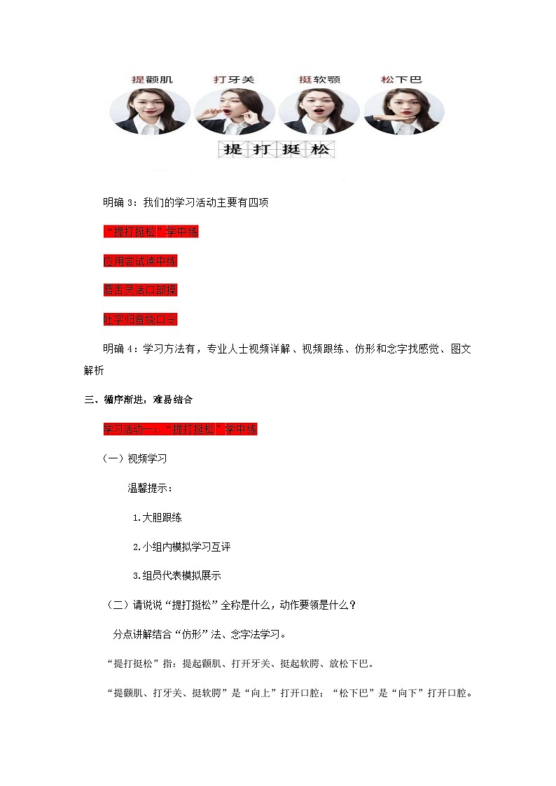 7.“提打挺松“——声音美化训练（教学设计）-高教版中职下册《演讲与口才》同步备课第2页