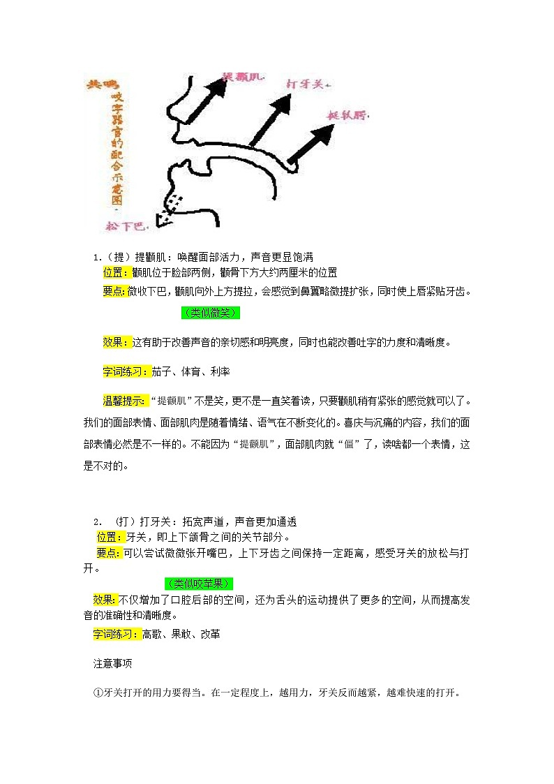 7.“提打挺松“——声音美化训练（教学设计）-高教版中职下册《演讲与口才》同步备课第3页