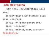 3.高效沟通从学会倾听开始——倾听的艺术（课件）-高教版中职下册《演讲与口才》同步备课