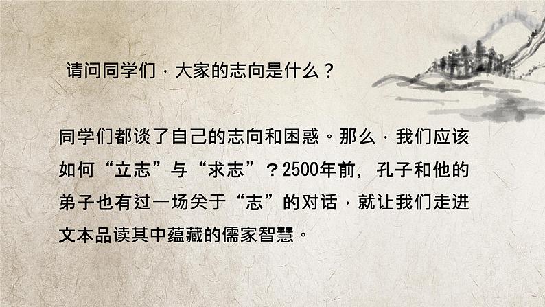 部编高教版2023 中职语文基础模块上册 《子路曾皙冉有公西华侍坐》-课时+教学设计01