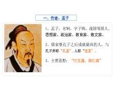 6.1寡人之于国也 课件中职语文高教版（2023）基础模块 上册