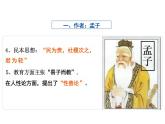 6.1寡人之于国也 课件中职语文高教版（2023）基础模块 上册