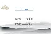 6.1寡人之于国也 课件中职语文高教版（2023）基础模块 上册