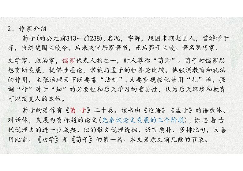 《劝学》-2024-2025学年高一基础模块上册同步备课教学课件（高教版2023）05