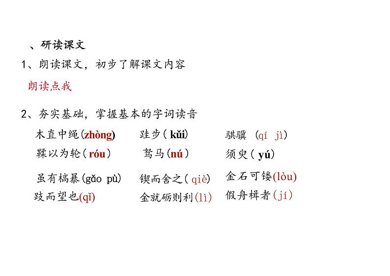 《劝学》-2024-2025学年高一基础模块上册同步备课教学课件（高教版2023）07