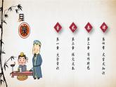 部编高教版2023 中职语文基础模块上册 《劝学》-课件+教学设计