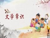 部编高教版2023 中职语文基础模块上册 《劝学》-课件+教学设计