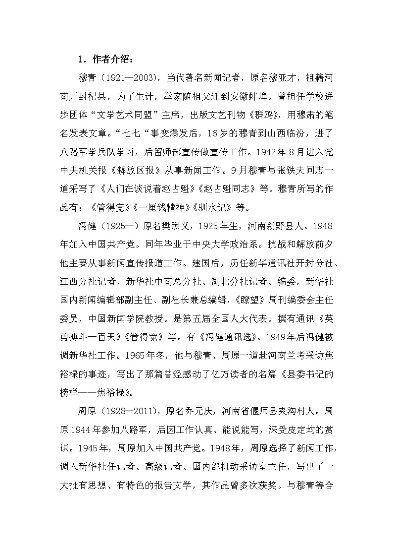 部编高教版中职语文基础模块上册5-1《县委书记的榜样-焦裕禄》 教案02