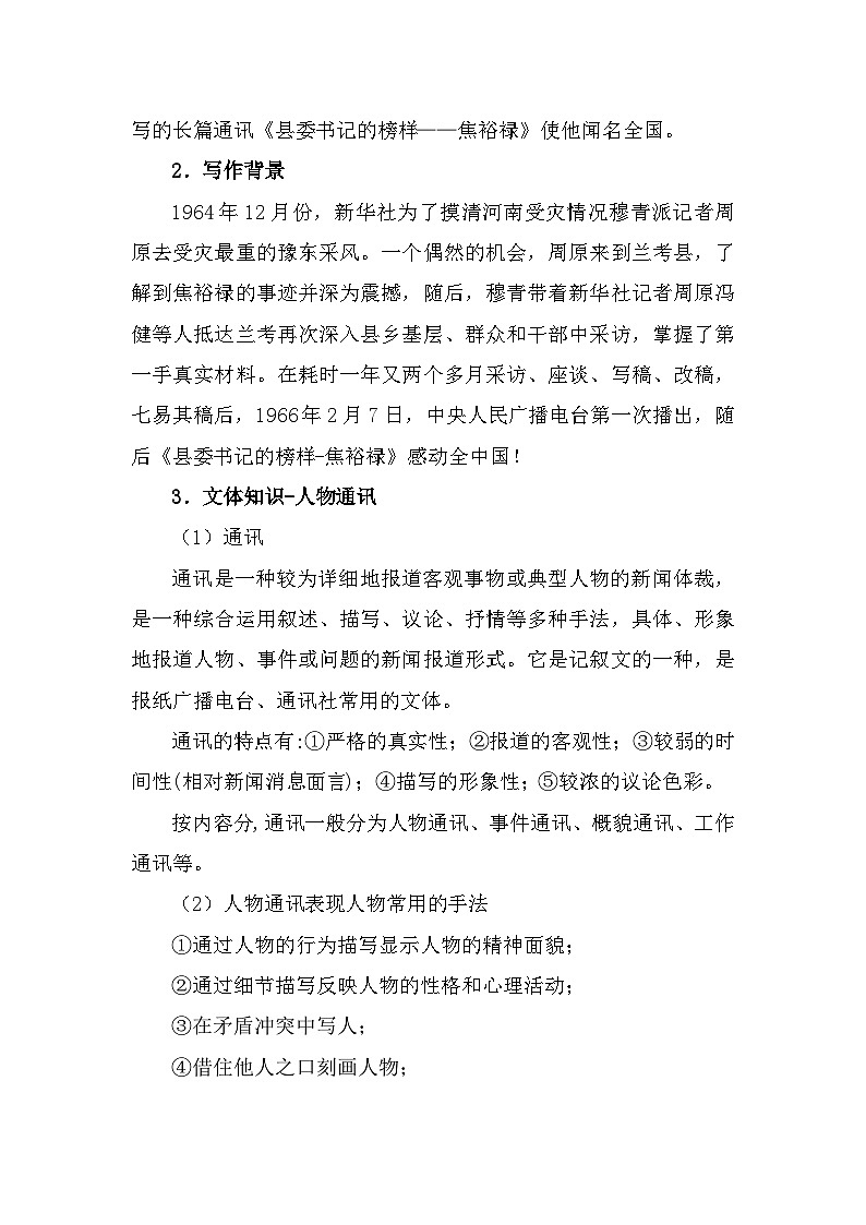 部编高教版中职语文基础模块上册5-1《县委书记的榜样-焦裕禄》 教案03