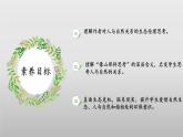 4.3《像山那样思考》课件-【中职专用】高二语文同步（高教版2024拓展模块上册）
