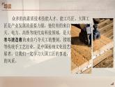 中职语文 职业模块第5.2学习工匠事迹，领略工匠风采ppt课件