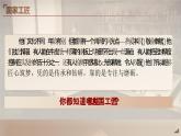中职语文 职业模块第5.2学习工匠事迹，领略工匠风采ppt课件