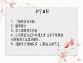 第二单元《病梅馆记》（教学课件）【中职专用】高二语文（高教版2024拓展模块上册）