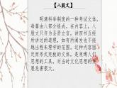 第二单元《病梅馆记》（教学课件）【中职专用】高二语文（高教版2024拓展模块上册）
