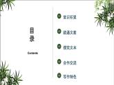 部编高教版2023 中职语文基础模块上册 《公输》-课件+教学设计