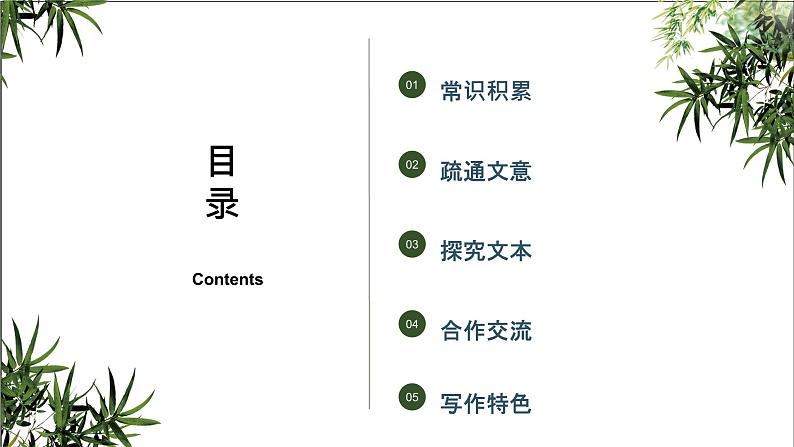 部编高教版2023 中职语文基础模块上册 《公输》-课件+教学设计03