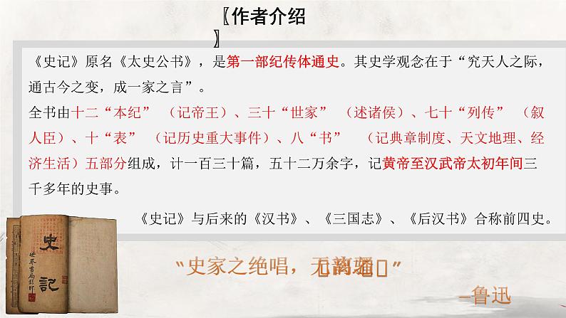 部编高教版2024中职语文拓展模块上册2.1《鸿门宴》-课件07