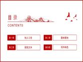 部编高教版2023 中职语文基础模块上册  《反对党八股（节选）》-课件+教学设计