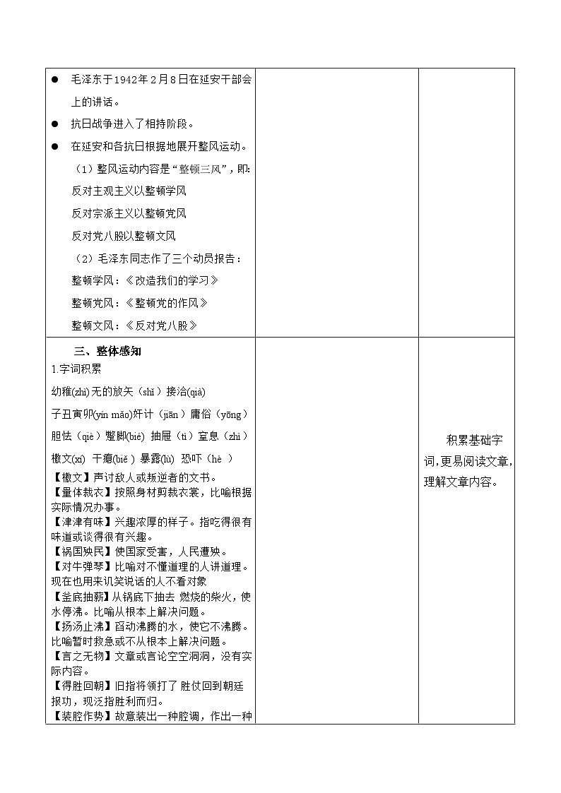部编高教版2023 中职语文基础模块上册  《反对党八股（节选）》-教学设计第3页