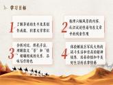 中职语文基础模块 上册1.2风景谈（新版）ppt课件