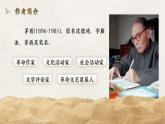 中职语文基础模块 上册1.2风景谈（新版）ppt课件