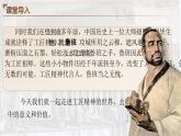 中职语文 职业模块5.3联系实际生活，弘扬工匠精神PPT课件