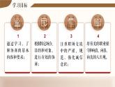 中职语文 职业模块 2.3 协商 PPT课件