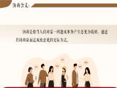 中职语文 职业模块 2.3 协商 PPT课件