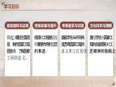 中职语文 职业模块5.1展示国家工程，了解工匠贡献ppt课件