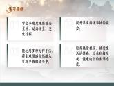 中职语文 职业模块6.1描述事物ppt课件