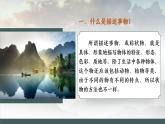 中职语文 职业模块6.1描述事物ppt课件