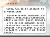 中职语文 职业模块6.1描述事物ppt课件