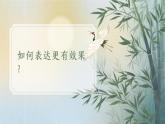 中职语文 职业模块 6.3表达观点ppt课件