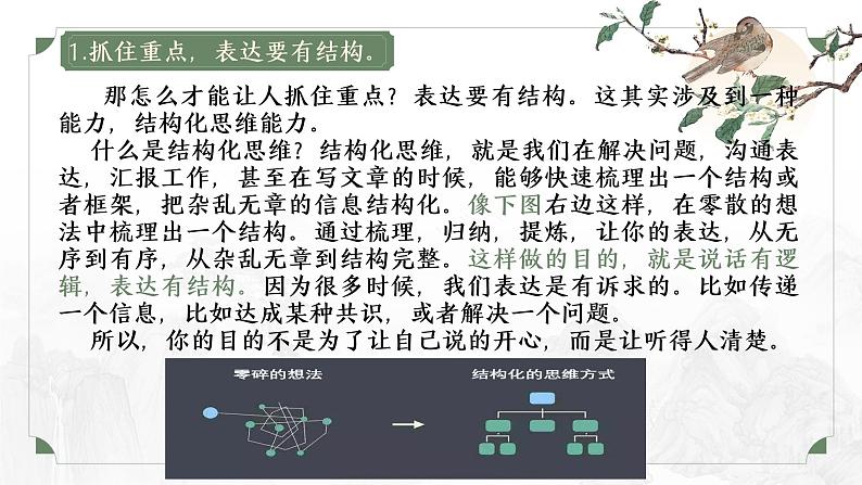 中职语文 职业模块 6.3表达观点ppt课件06