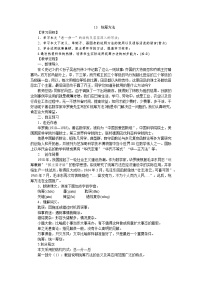 部编高教版(2023)职业模块三 统筹方法优秀教案设计