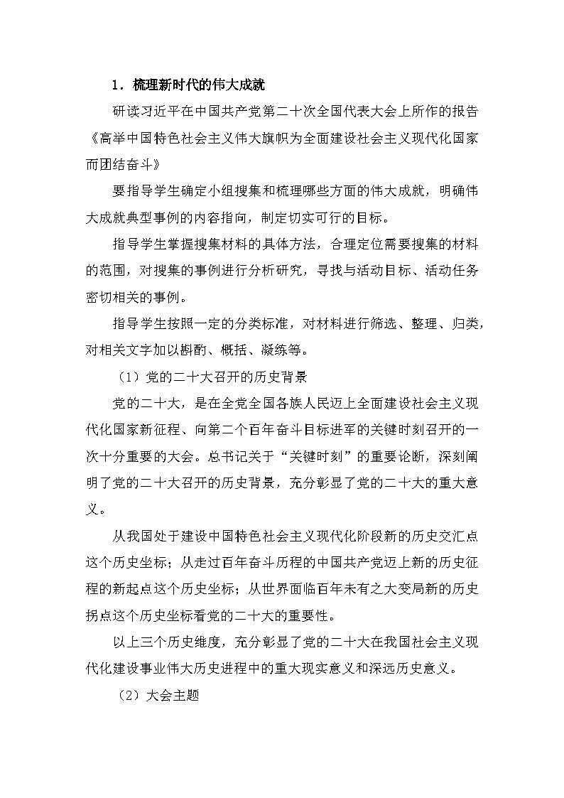 部编高教版中职语文基础模块上册5-5《语文综合实践：领略伟大成就开创美好未来》 教案02