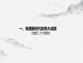 部编高教版中职语文基础模块上册5-5《语文综合实践：领略伟大成就开创美好未来》 课件
