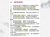 部编高教版中职语文基础模块上册5-5《语文综合实践：领略伟大成就开创美好未来》 课件