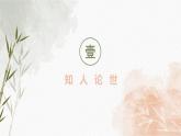 部编高教版2023 中职语文基础模块上册  《拿来主义》-课件+教学设计