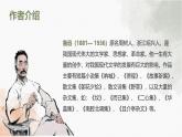 部编高教版2023 中职语文基础模块上册  《拿来主义》-课件+教学设计