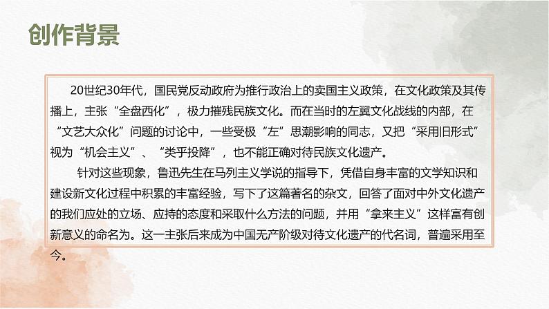 部编高教版2023 中职语文基础模块上册  《拿来主义》-课件第7页