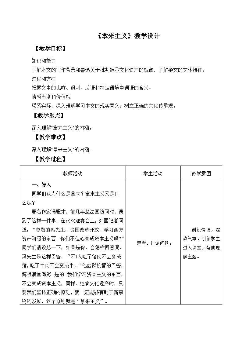 部编高教版2023 中职语文基础模块上册  《拿来主义》-课件+教学设计01