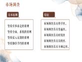 中职语文 职业模块 4.2市场调查ppt课件